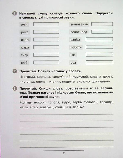 Rules And Practice Ukrainian Language 4Th Grade - Правила та практикум Укранська мова 4 клас Svetlana Silych - Свтлана Слч 9786175443552-5
