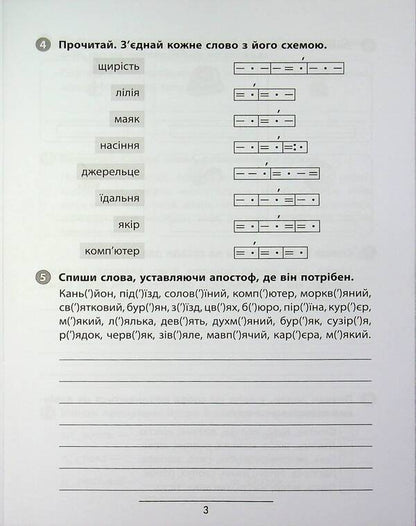 Rules And Practice Ukrainian Language 4Th Grade - Правила та практикум Укранська мова 4 клас Svetlana Silych - Свтлана Слч 9786175443552-6