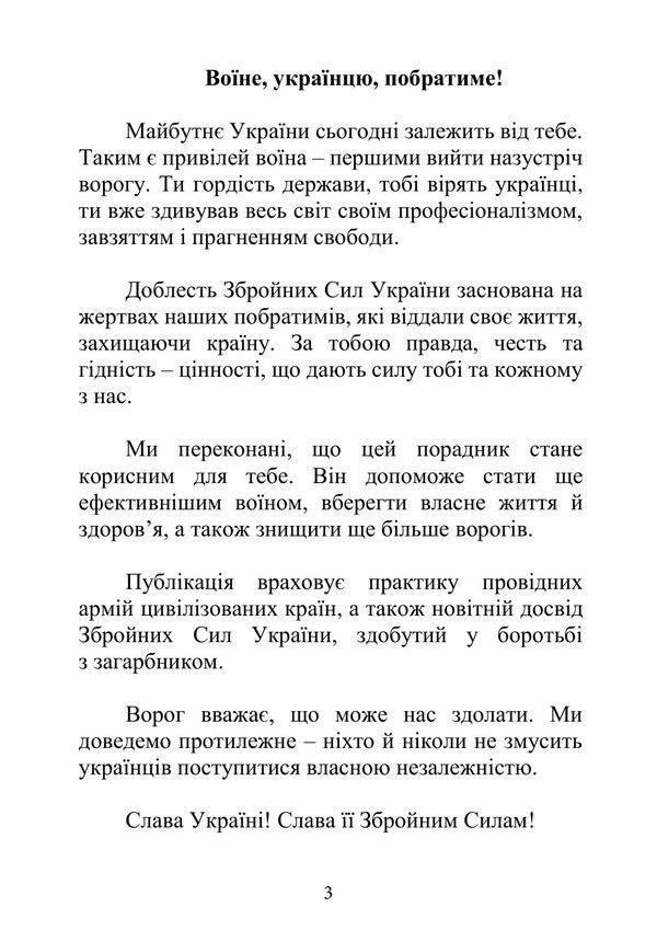 Rules Of Conduct And Survival During War - Правила поведнки та виживання пд час вйни - Author not specified 9786110150163-2
