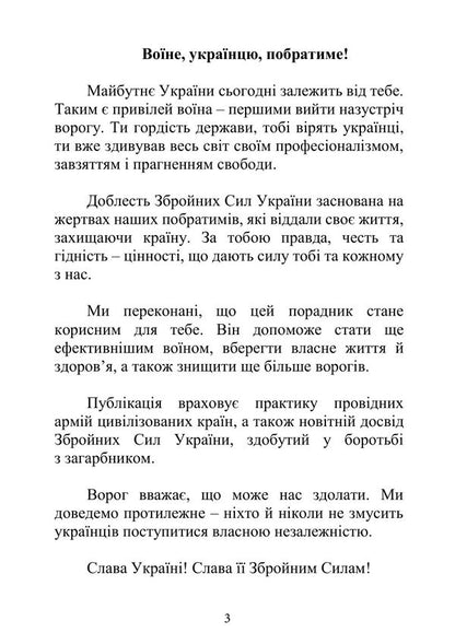 Rules Of Conduct And Survival During War - Правила поведнки та виживання пд час вйни - Author not specified 9786110150163-2