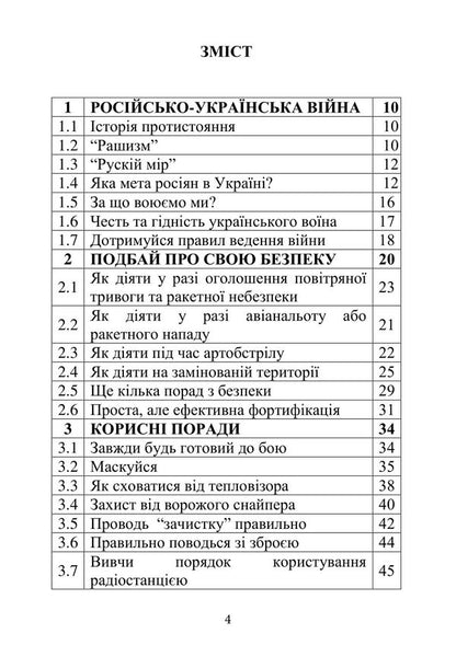 Rules Of Conduct And Survival During War - Правила поведнки та виживання пд час вйни - Author not specified 9786110150163-3