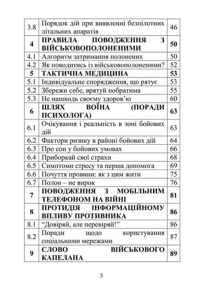 Rules Of Conduct And Survival During War - Правила поведнки та виживання пд час вйни - Author not specified 9786110150163-4