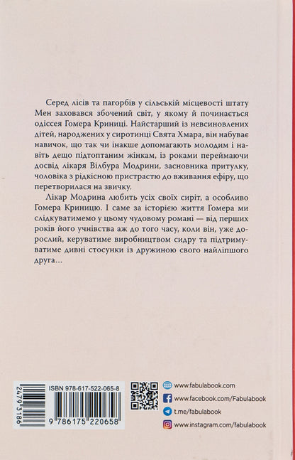 Rules Of The Cider House / Правила будинку сидру John Irving / Джон Ірвінг 9786175220658-2