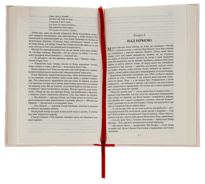 Rules Of The Cider House / Правила будинку сидру John Irving / Джон Ірвінг 9786175220658-4