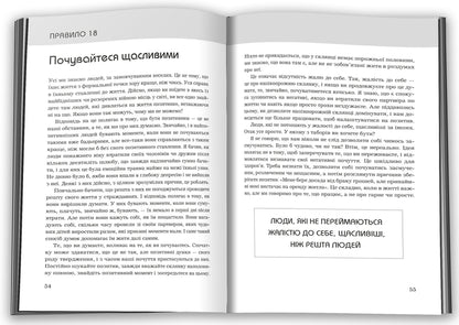 Rules Of Thinking. Personal Instruction On The Way To Ingenuity, Wisdom And Happiness / Правила мислення. Персональна інструкція на шляху до кмітливості, мудрості й щастя Richard Tempar / Річард Темпс 9789669486806-5