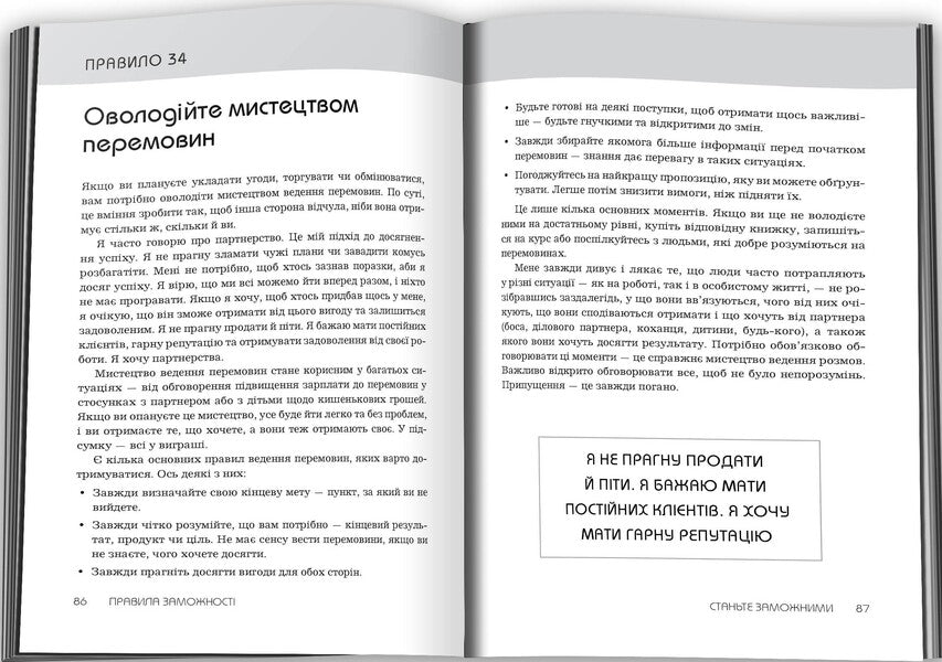 Rules Of Wealth. Personal Code Of Prosperity And Abundance / Правила заможності. Особистий кодекс процвітання та достатку Richard Templar / Річард Темплар 9789669489586-3