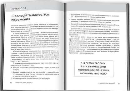 Rules Of Wealth. Personal Code Of Prosperity And Abundance / Правила заможності. Особистий кодекс процвітання та достатку Richard Templar / Річард Темплар 9789669489586-3