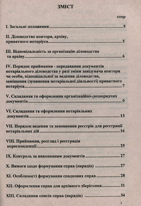 Rules for conducting notarial records / Правила ведення нотаріального діловодства  -3