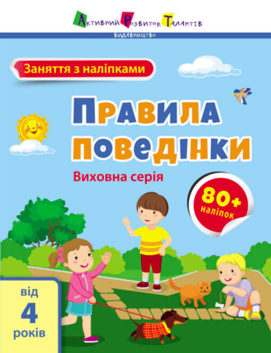 Rules of Conduct / Правила поведінки  978-617-09-7607-9-1