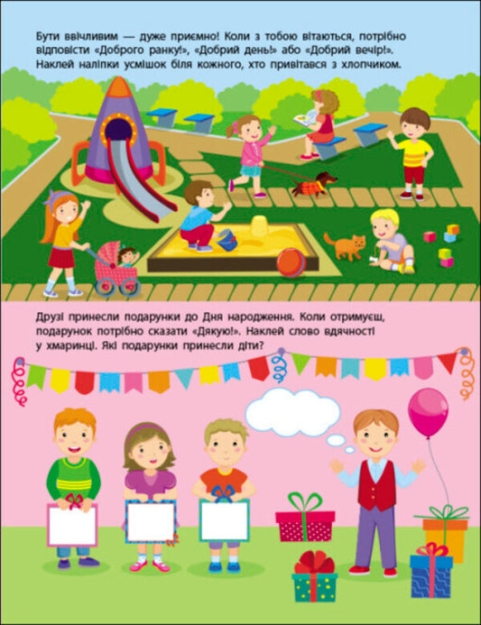 Rules of Conduct / Правила поведінки  978-617-09-7607-9-2