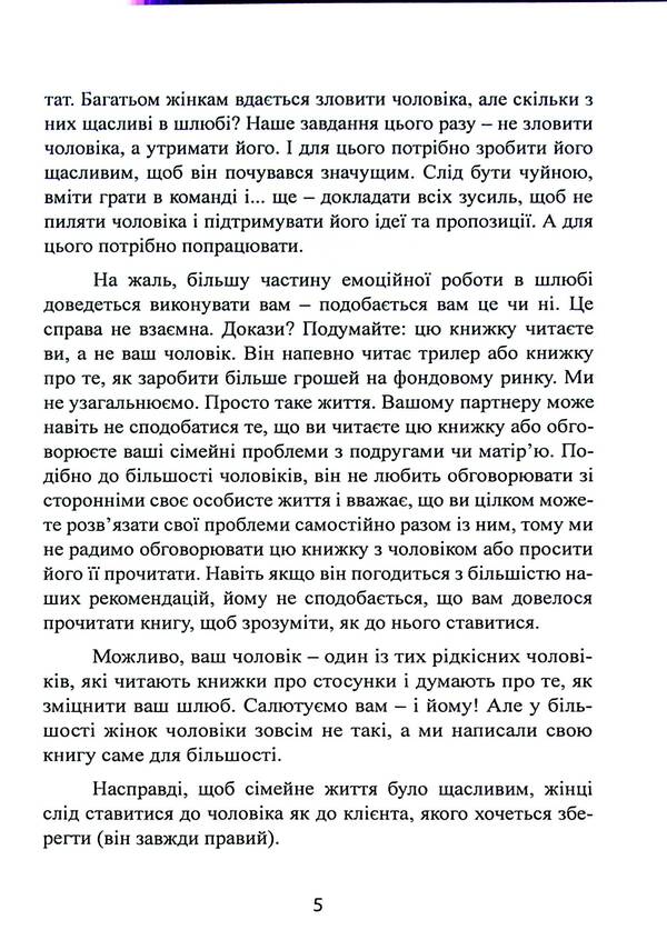 Rules of a smart wife. You are either straight or married / Правила розумної дружини. Ти або права, або заміжня Эллен Фейн, Шерри Шнайдер 978-611-01-3264-0-5