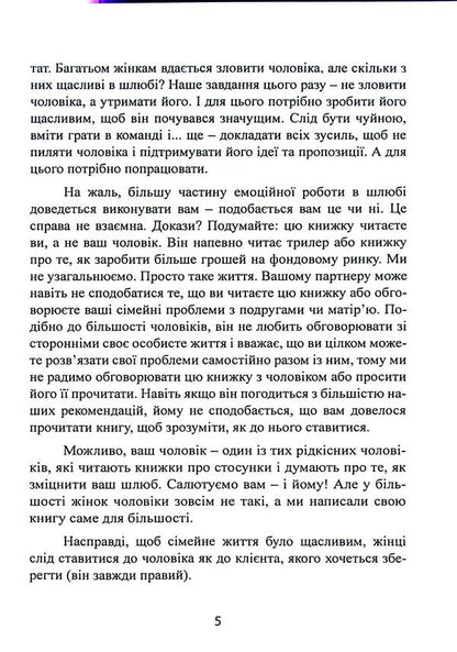 Rules of a smart wife. You are either straight or married / Правила розумної дружини. Ти або права, або заміжня Эллен Фейн, Шерри Шнайдер 978-611-01-3264-0-5