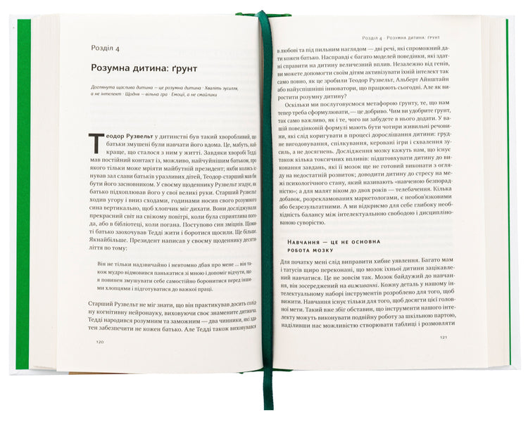 Rules of child brain development. We raise a smart and happy child from 0 to 5 years old / Правила розвитку мозку дитини. Ростимо розумного і щасливого малюка від 0 до 5 років Джон Медина 978-617-8277-60-4-5