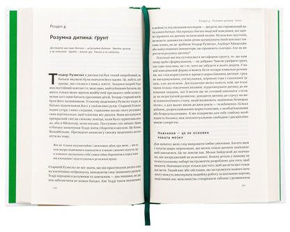Rules of child brain development. We raise a smart and happy child from 0 to 5 years old / Правила розвитку мозку дитини. Ростимо розумного і щасливого малюка від 0 до 5 років Джон Медина 978-617-8277-60-4-5