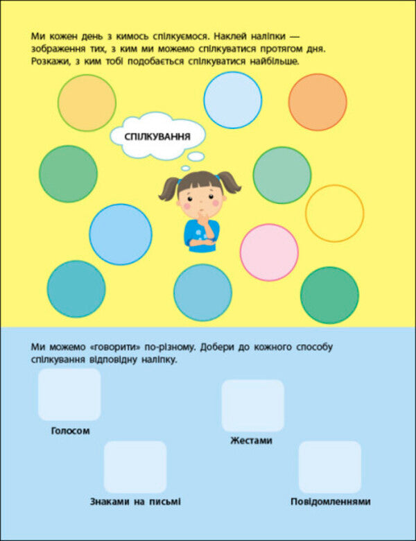 Rules of communication / Правила спілкування  978-617-09-7605-5-2