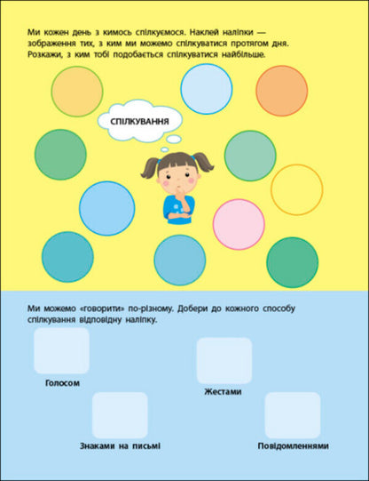 Rules of communication / Правила спілкування  978-617-09-7605-5-2
