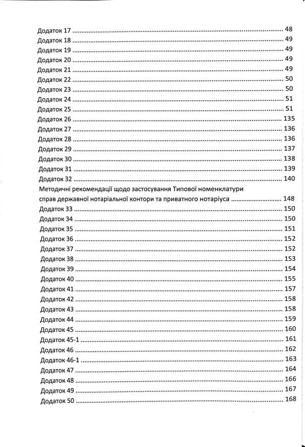 Rules of notarial record keeping, as amended by the order of December 27, 2024 No. 3783/5 / Правила ведення нотаріального діловодства, із змінами та доповненнями, внесеними згідно з наказом від 27 грудня 2024 року №3783/5 Оксана Коротюк 978-617-7931-79-8-4