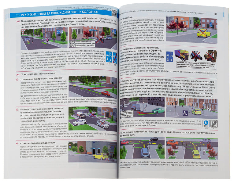 Rules of the road 2024 with comments and illustrations / Правила дорожнього руху 2024 з коментарями та ілюстраціями  9786175773673-5