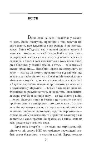 Run Can't Stay / Бігти Не можна Залишитися Ольга Телипская 978-617-551-182-4-4