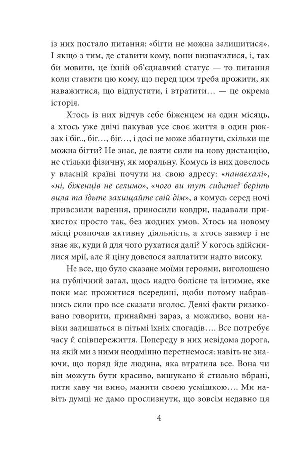 Run Can't Stay / Бігти Не можна Залишитися Ольга Телипская 978-617-551-182-4-5