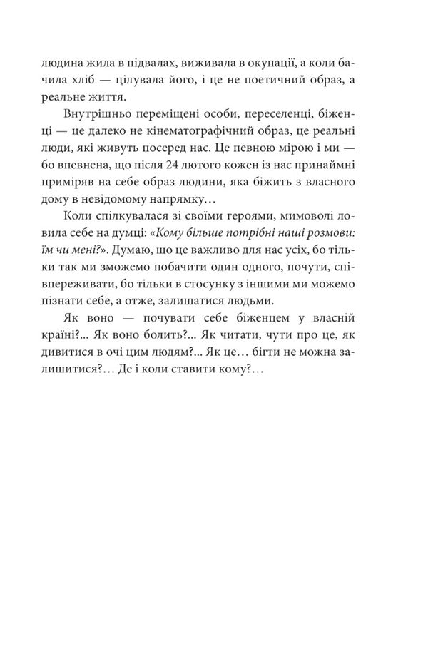 Run Can't Stay / Бігти Не можна Залишитися Ольга Телипская 978-617-551-182-4-6