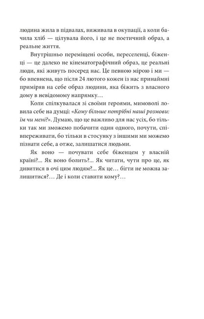 Run Can't Stay / Бігти Не можна Залишитися Ольга Телипская 978-617-551-182-4-6