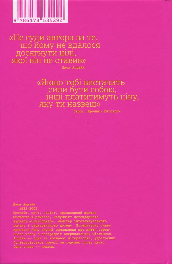 Run, rabbit / Біжи, Кролику Джон Апдайк 9786178535292-2