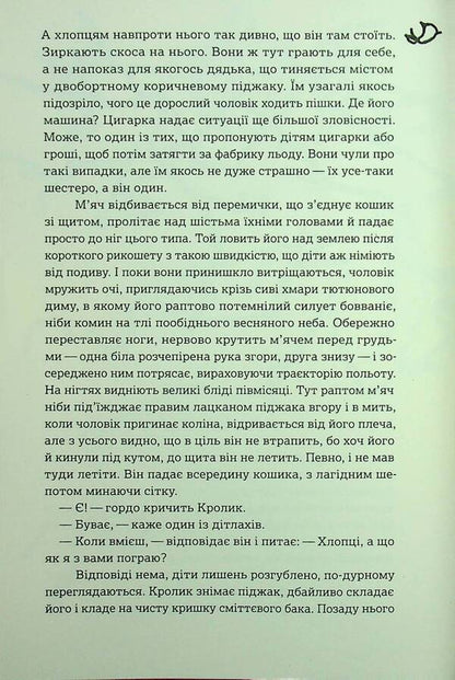 Run, rabbit / Біжи, Кролику Джон Апдайк 9786178535292-6