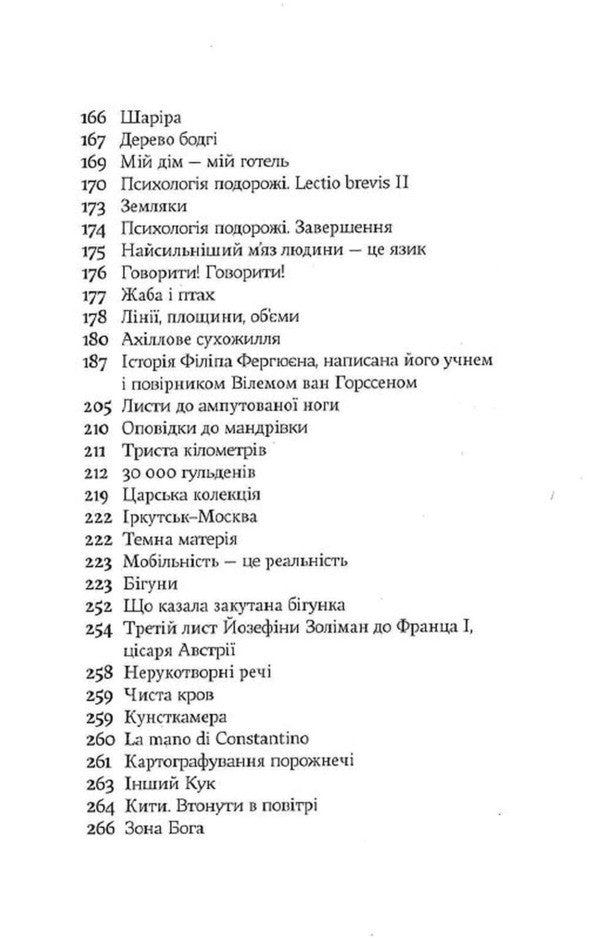 Runners - Бгуни Olga Tokarchuk - Ольга Токарчук 9786175696644-4