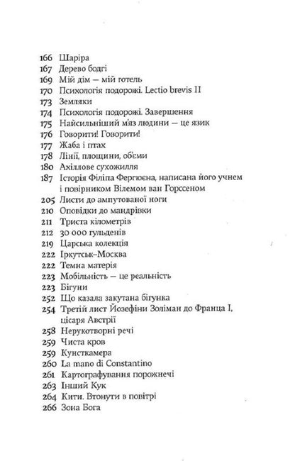Runners - Бгуни Olga Tokarchuk - Ольга Токарчук 9786175696644-4