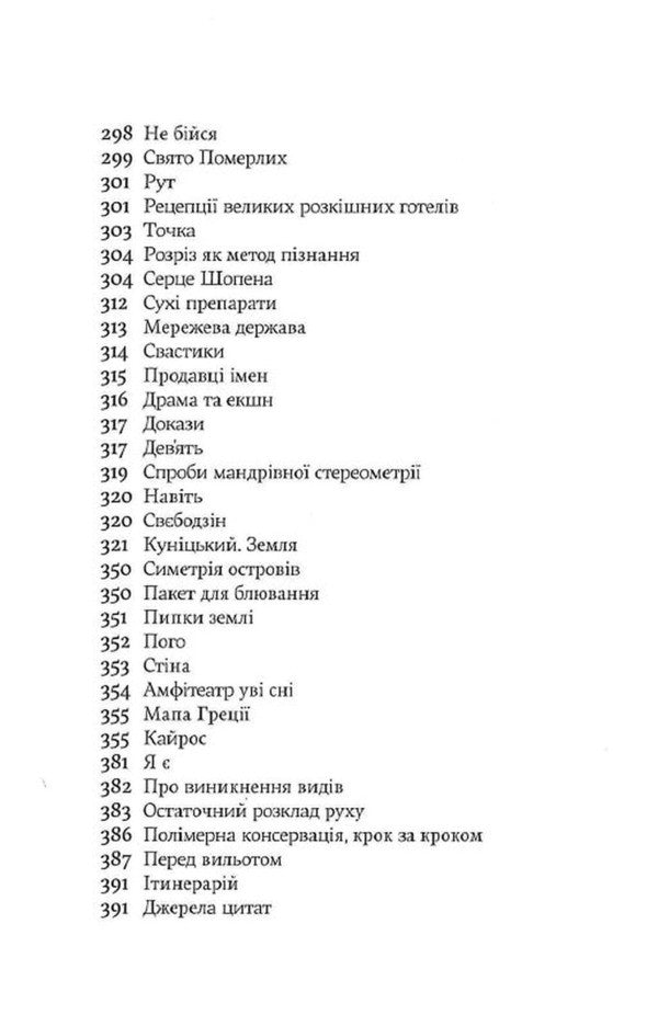 Runners - Бгуни Olga Tokarchuk - Ольга Токарчук 9786175696644-5