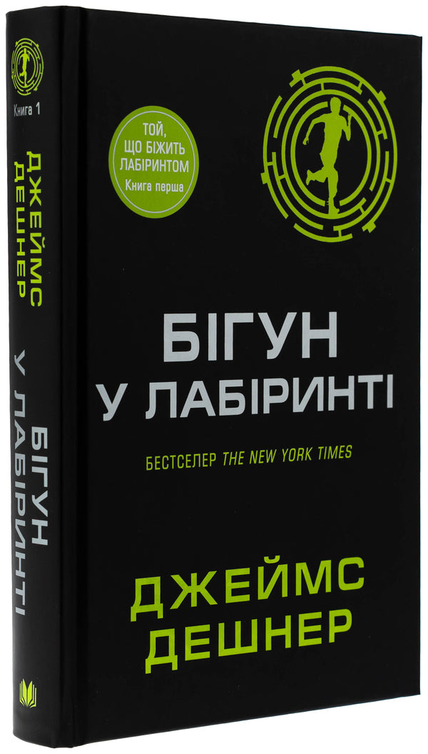 Running In The Maze. Book 1 / Бігун у Лабіринті. Книга 1 James Deshner / Джеймс Дашнер 9789669489319-3