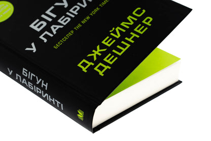Running In The Maze. Book 1 / Бігун у Лабіринті. Книга 1 James Deshner / Джеймс Дашнер 9789669489319-4