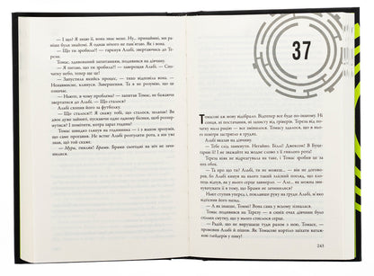 Running In The Maze. Book 1 / Бігун у Лабіринті. Книга 1 James Deshner / Джеймс Дашнер 9789669489319-5