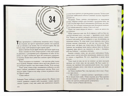 Running In The Maze. Book 1 / Бігун у Лабіринті. Книга 1 James Deshner / Джеймс Дашнер 9789669489319-6