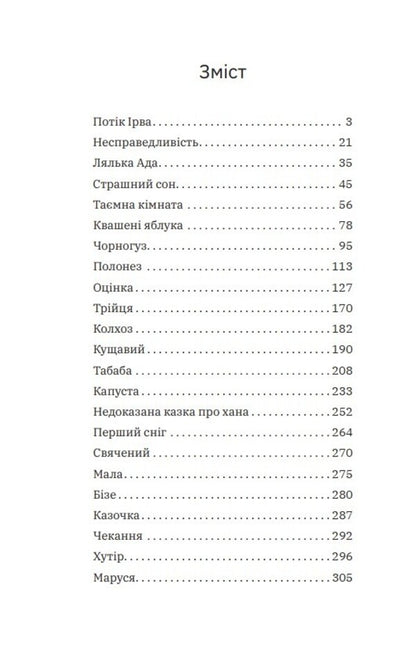 Running Wine / Порічкове вино Zvinka Torokhtushko / Дзвінка Торохтушко 9786177792597-3