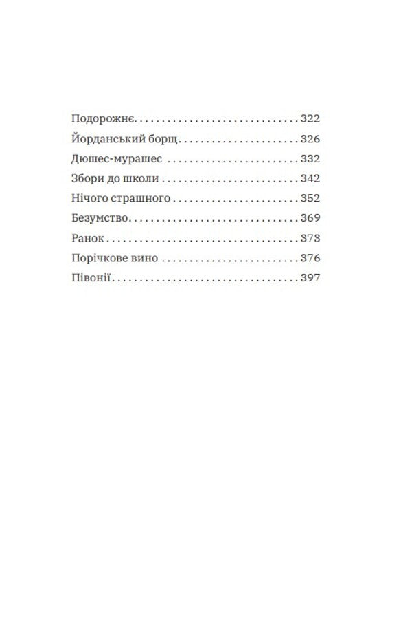 Running Wine / Порічкове вино Zvinka Torokhtushko / Дзвінка Торохтушко 9786177792597-4