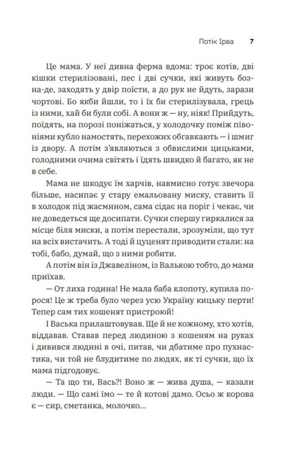 Running Wine / Порічкове вино Zvinka Torokhtushko / Дзвінка Торохтушко 9786177792597-6