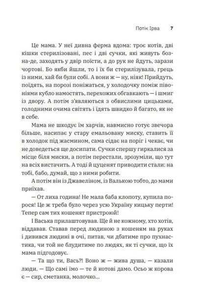 Running Wine / Порічкове вино Zvinka Torokhtushko / Дзвінка Торохтушко 9786177792597-6