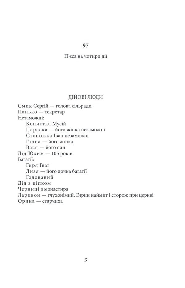Rural trilogy. Autobiography / Сільська трилогія. Автобіографія Николай Кулиш 978-617-551-147-3-3
