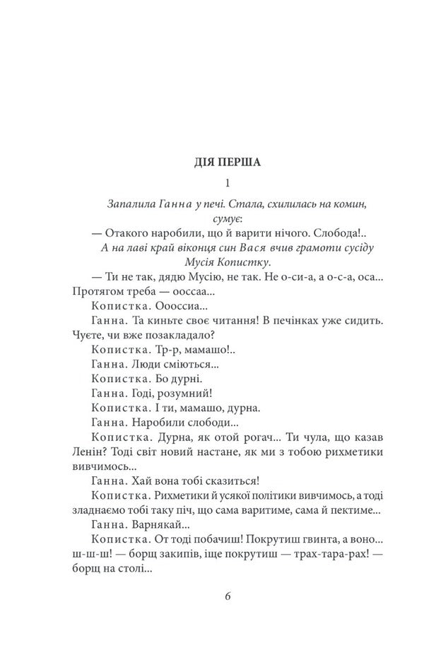 Rural trilogy. Autobiography / Сільська трилогія. Автобіографія Николай Кулиш 978-617-551-147-3-4