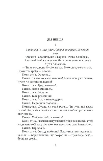 Rural trilogy. Autobiography / Сільська трилогія. Автобіографія Николай Кулиш 978-617-551-147-3-4