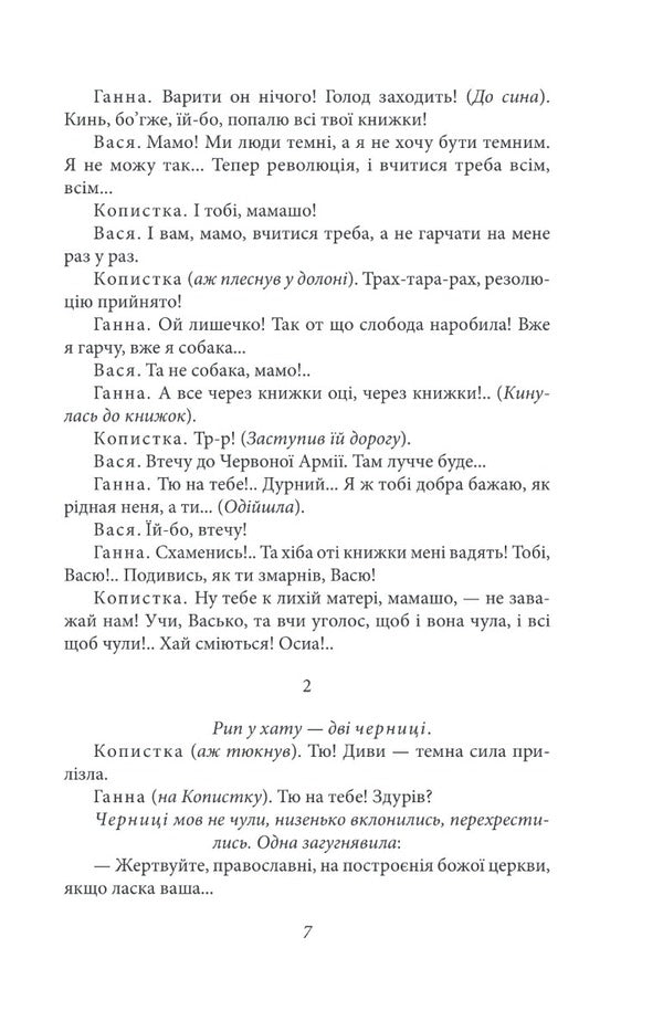 Rural trilogy. Autobiography / Сільська трилогія. Автобіографія Николай Кулиш 978-617-551-147-3-5