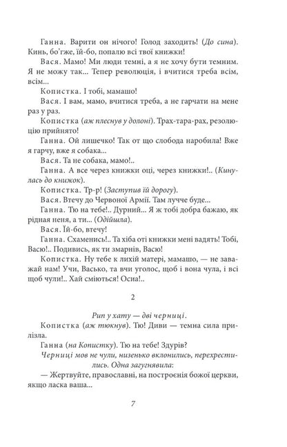Rural trilogy. Autobiography / Сільська трилогія. Автобіографія Николай Кулиш 978-617-551-147-3-5