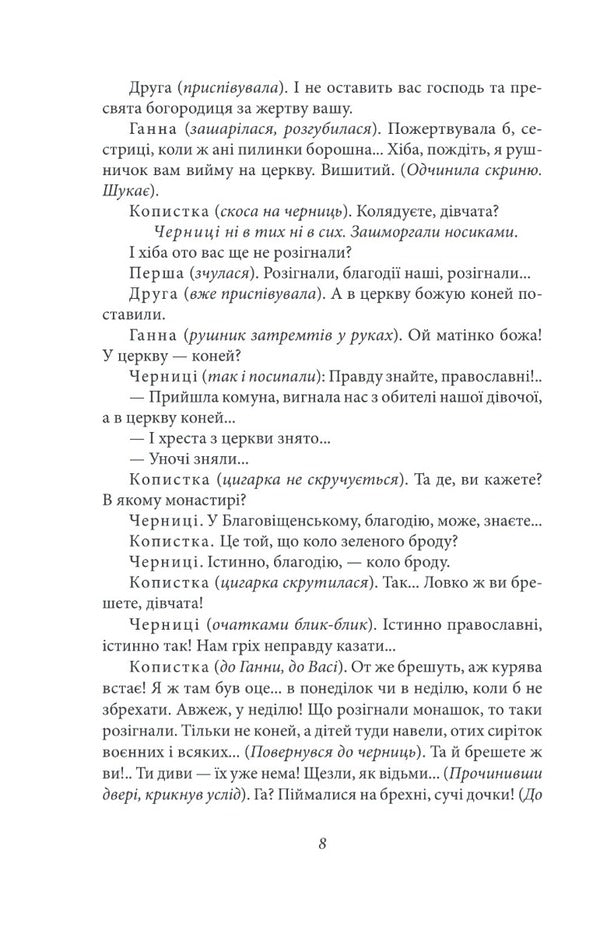 Rural trilogy. Autobiography / Сільська трилогія. Автобіографія Николай Кулиш 978-617-551-147-3-6