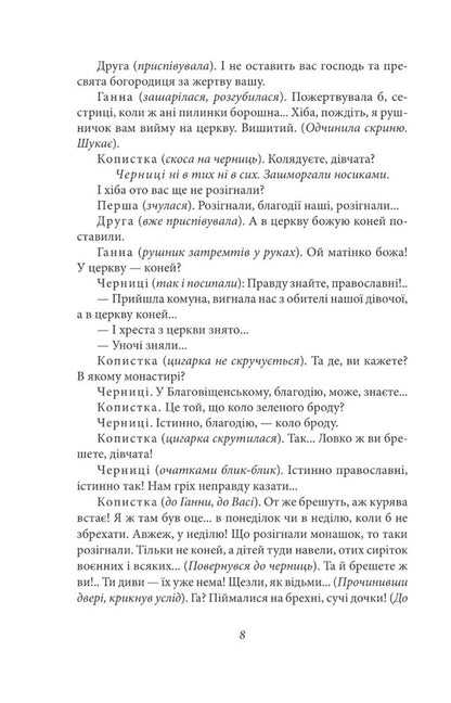 Rural trilogy. Autobiography / Сільська трилогія. Автобіографія Николай Кулиш 978-617-551-147-3-6