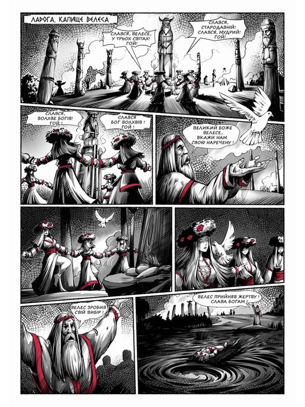 Rurik. Kyiv annals. Part 2 / Рюрік. Київський літопис. Частина 2 Александр Пархоменко 9786175981559-2