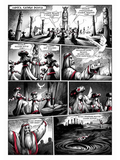 Rurik. Kyiv annals. Part 2 / Рюрік. Київський літопис. Частина 2 Александр Пархоменко 9786175981559-2