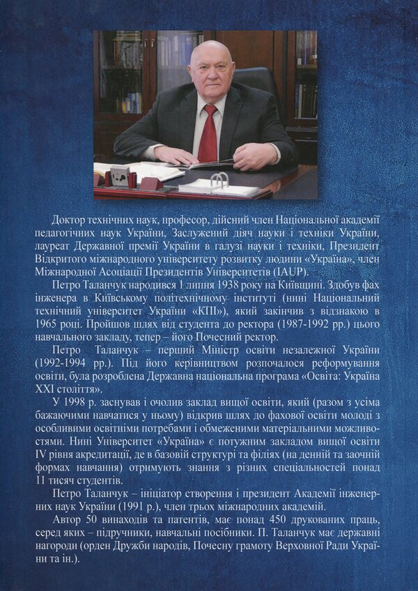 Rus'-Ukraine: Through Indomitability And Unity To A Successful Future / Русь-Україна: через незламність і єдність в успішне майбутнє Peter Talanchuk / Петро Таланчук 9789663886947-2