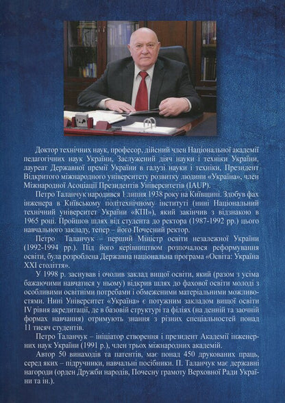 Rus'-Ukraine: Through Indomitability And Unity To A Successful Future / Русь-Україна: через незламність і єдність в успішне майбутнє Peter Talanchuk / Петро Таланчук 9789663886947-2